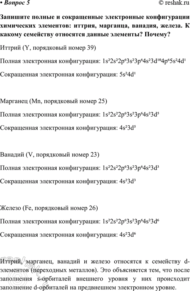 Изображение Параграф 3 Вопрос 5 ГДЗ Габриелян Остроумов 9 класс (Углубленный)