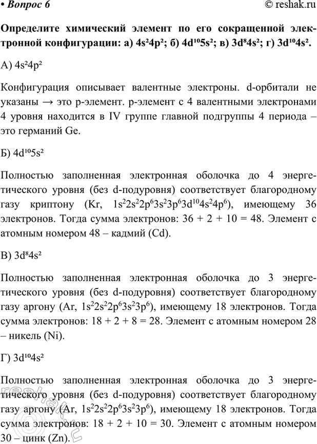 Изображение Параграф 3 Вопрос 6 ГДЗ Габриелян Остроумов 9 класс (Углубленный)