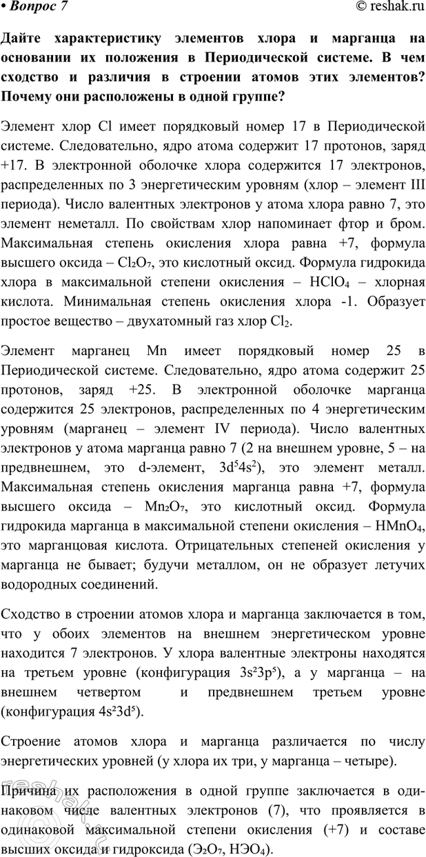 Изображение Параграф 3 Вопрос 7 ГДЗ Габриелян Остроумов 9 класс (Углубленный)