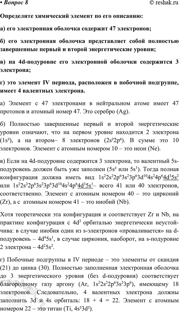 Изображение Параграф 3 Вопрос 8 ГДЗ Габриелян Остроумов 9 класс (Углубленный)