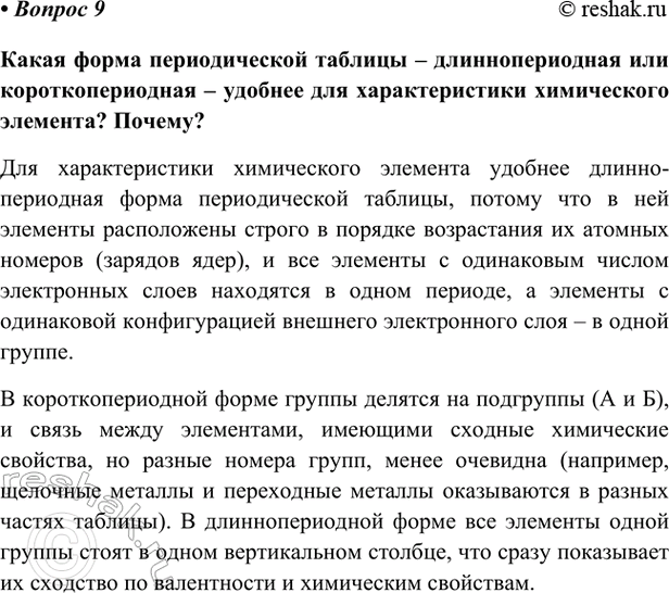 Изображение Параграф 3 Вопрос 9 ГДЗ Габриелян Остроумов 9 класс (Углубленный)