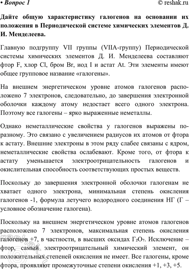 Изображение Параграф 30 Вопрос 1 ГДЗ Габриелян Остроумов 9 класс (Углубленный)