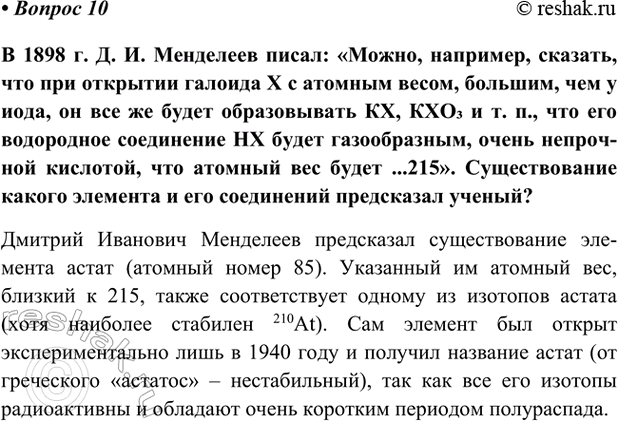 Изображение Параграф 30 Вопрос 10 ГДЗ Габриелян Остроумов 9 класс (Углубленный)