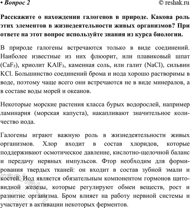 Изображение Параграф 30 Вопрос 2 ГДЗ Габриелян Остроумов 9 класс (Углубленный)