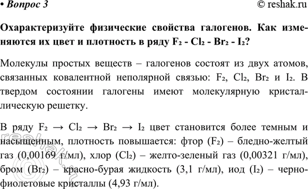 Изображение Параграф 30 Вопрос 3 ГДЗ Габриелян Остроумов 9 класс (Углубленный)