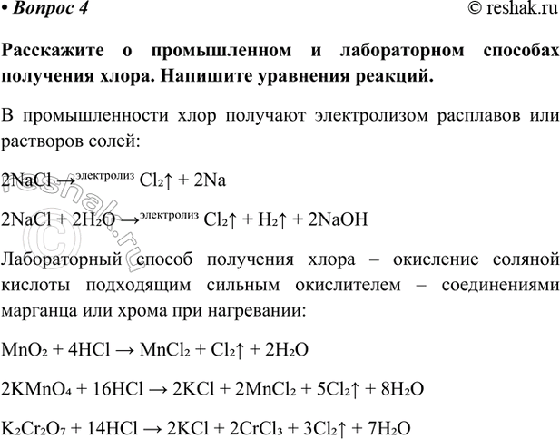 Изображение Параграф 30 Вопрос 4 ГДЗ Габриелян Остроумов 9 класс (Углубленный)