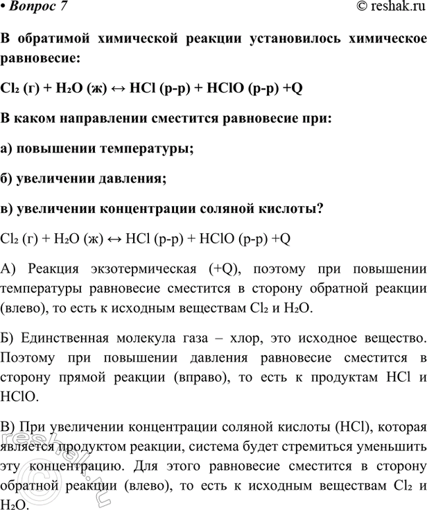Изображение Параграф 30 Вопрос 7 ГДЗ Габриелян Остроумов 9 класс (Углубленный)
