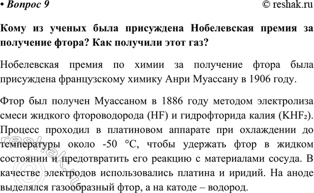 Изображение Параграф 30 Вопрос 9 ГДЗ Габриелян Остроумов 9 класс (Углубленный)