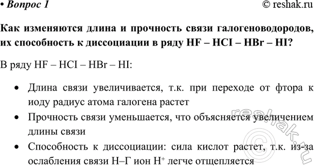 Изображение Параграф 31 Вопрос 1 ГДЗ Габриелян Остроумов 9 класс (Углубленный)