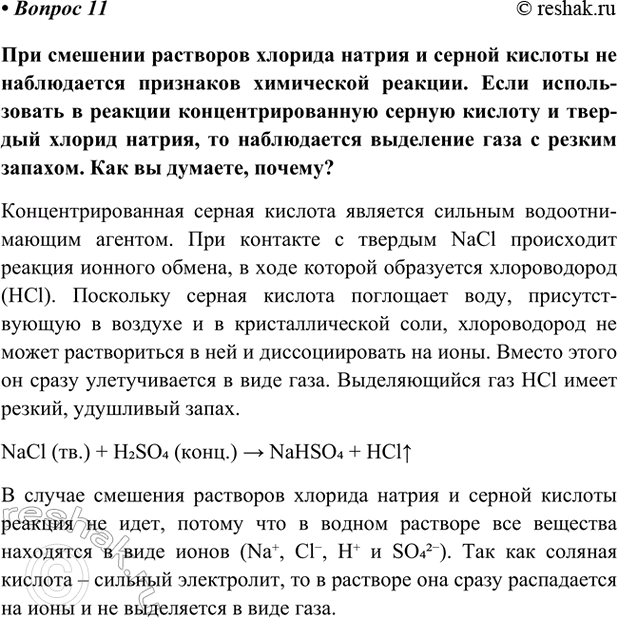 Изображение Параграф 31 Вопрос 11 ГДЗ Габриелян Остроумов 9 класс (Углубленный)