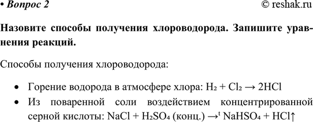 Изображение Параграф 31 Вопрос 2 ГДЗ Габриелян Остроумов 9 класс (Углубленный)