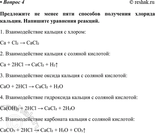 Изображение Параграф 31 Вопрос 4 ГДЗ Габриелян Остроумов 9 класс (Углубленный)