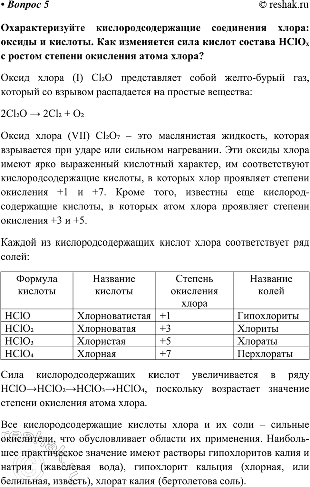 Изображение Параграф 31 Вопрос 5 ГДЗ Габриелян Остроумов 9 класс (Углубленный)