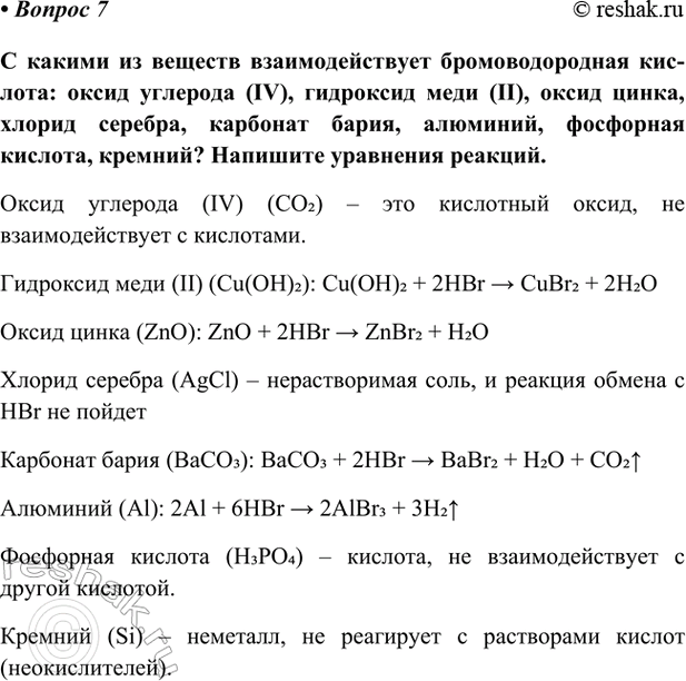 Изображение Параграф 31 Вопрос 7 ГДЗ Габриелян Остроумов 9 класс (Углубленный)