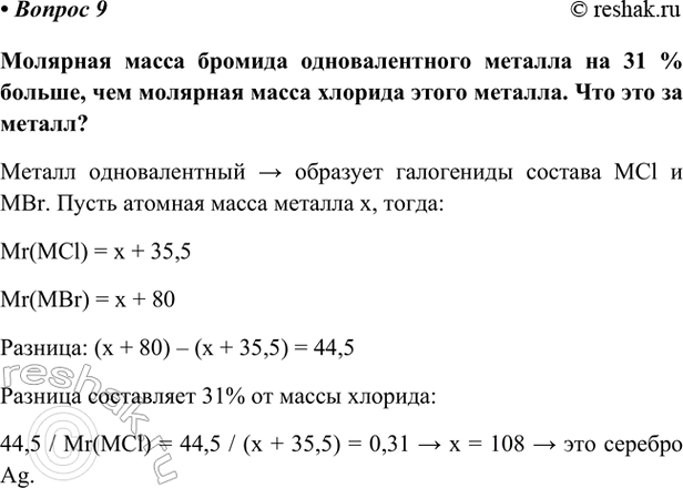 Изображение Параграф 31 Вопрос 9 ГДЗ Габриелян Остроумов 9 класс (Углубленный)