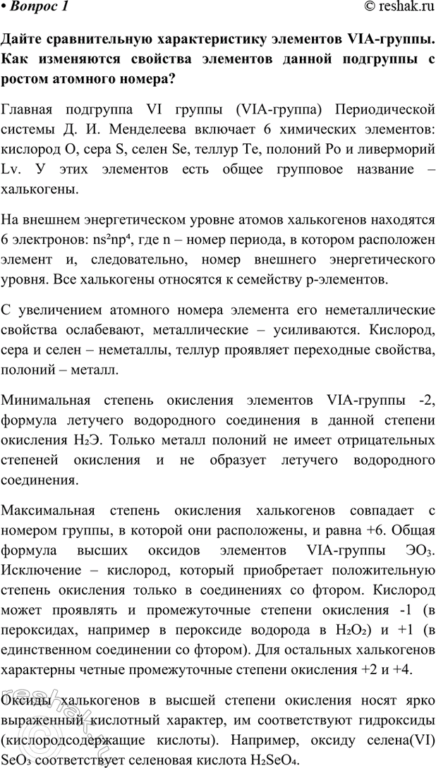 Изображение Параграф 32 Вопрос 1 ГДЗ Габриелян Остроумов 9 класс (Углубленный)