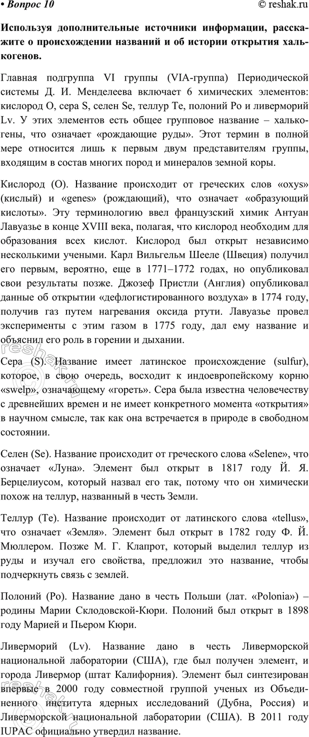 Изображение Параграф 32 Вопрос 10 ГДЗ Габриелян Остроумов 9 класс (Углубленный)