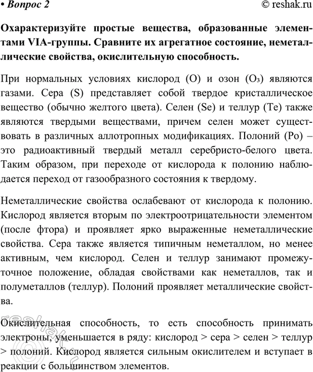 Изображение Параграф 32 Вопрос 2 ГДЗ Габриелян Остроумов 9 класс (Углубленный)