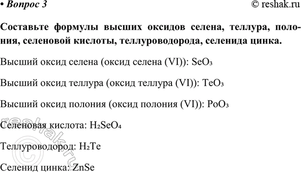 Изображение Параграф 32 Вопрос 3 ГДЗ Габриелян Остроумов 9 класс (Углубленный)