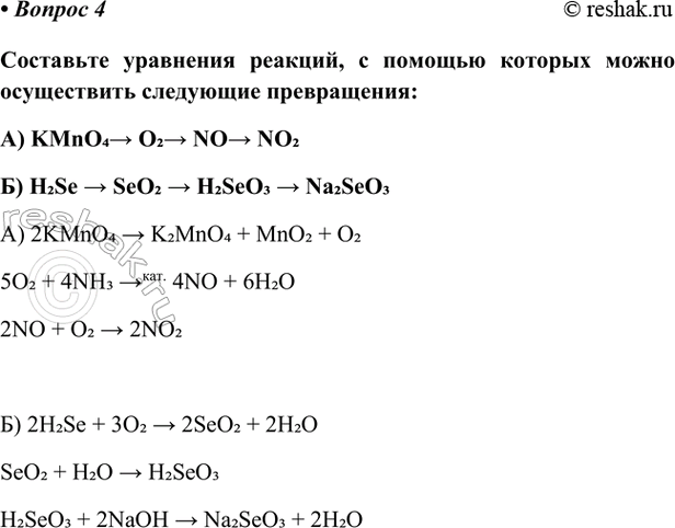 Изображение Параграф 32 Вопрос 4 ГДЗ Габриелян Остроумов 9 класс (Углубленный)