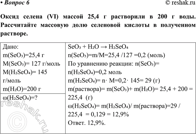 Изображение Параграф 32 Вопрос 6 ГДЗ Габриелян Остроумов 9 класс (Углубленный)