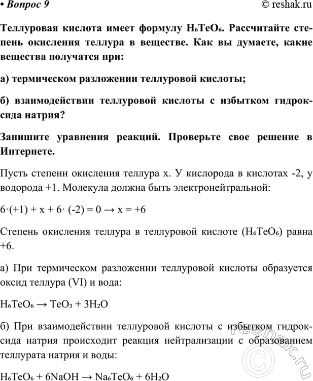 Изображение Параграф 32 Вопрос 9 ГДЗ Габриелян Остроумов 9 класс (Углубленный)