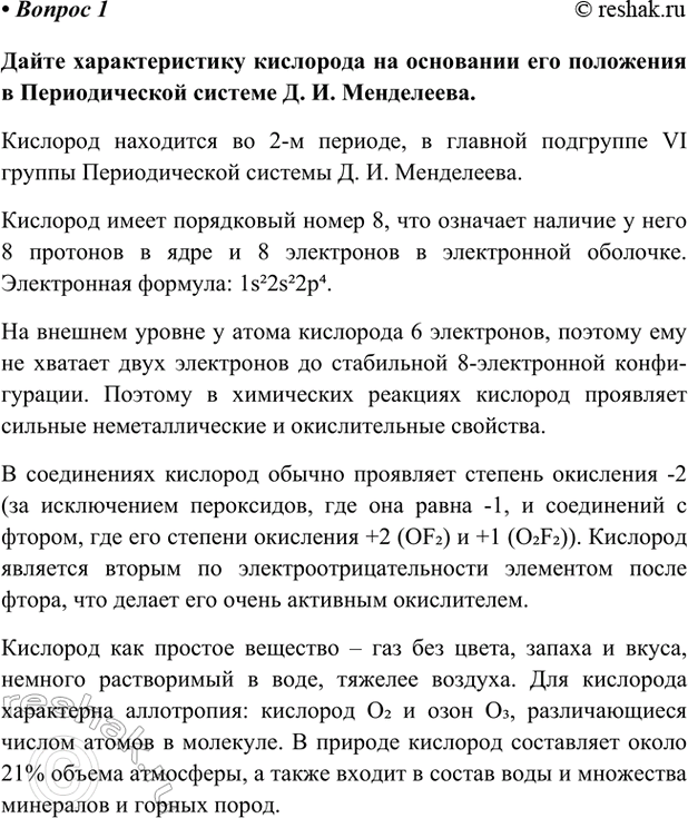 Изображение Параграф 33 Вопрос 1 ГДЗ Габриелян Остроумов 9 класс (Углубленный)