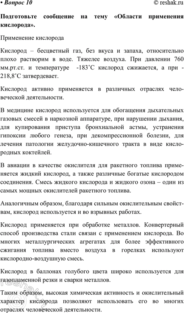 Изображение Параграф 33 Вопрос 10 ГДЗ Габриелян Остроумов 9 класс (Углубленный)
