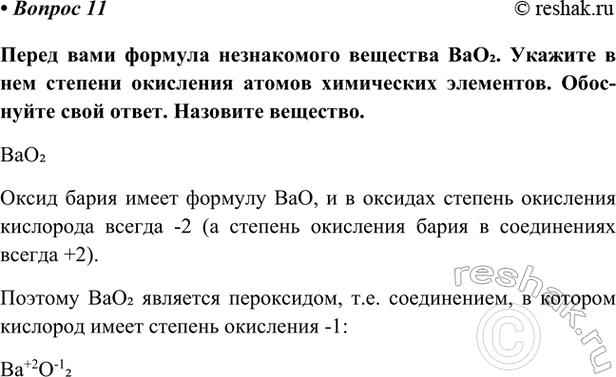Изображение Параграф 33 Вопрос 11 ГДЗ Габриелян Остроумов 9 класс (Углубленный)