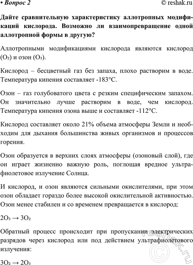 Изображение Параграф 33 Вопрос 2 ГДЗ Габриелян Остроумов 9 класс (Углубленный)