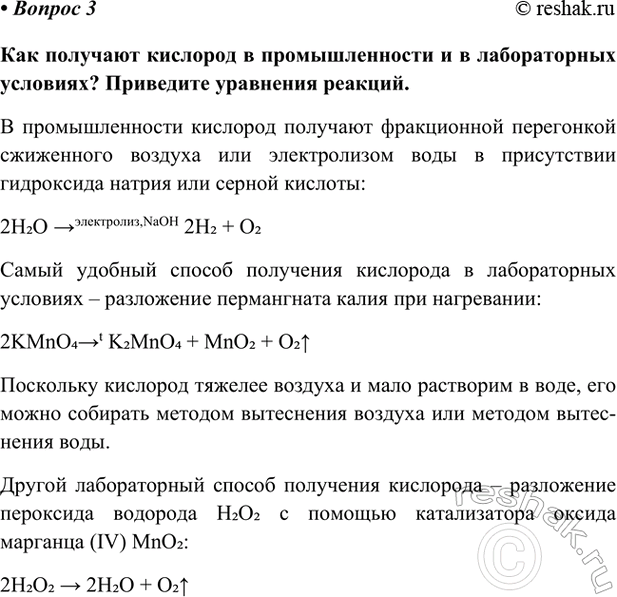 Изображение Параграф 33 Вопрос 3 ГДЗ Габриелян Остроумов 9 класс (Углубленный)
