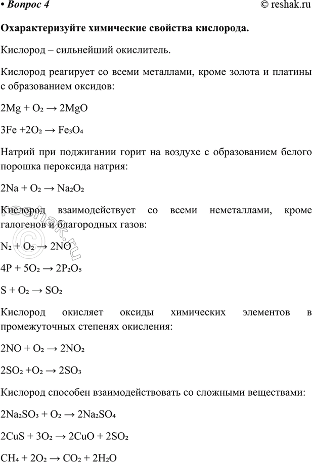 Изображение Параграф 33 Вопрос 4 ГДЗ Габриелян Остроумов 9 класс (Углубленный)