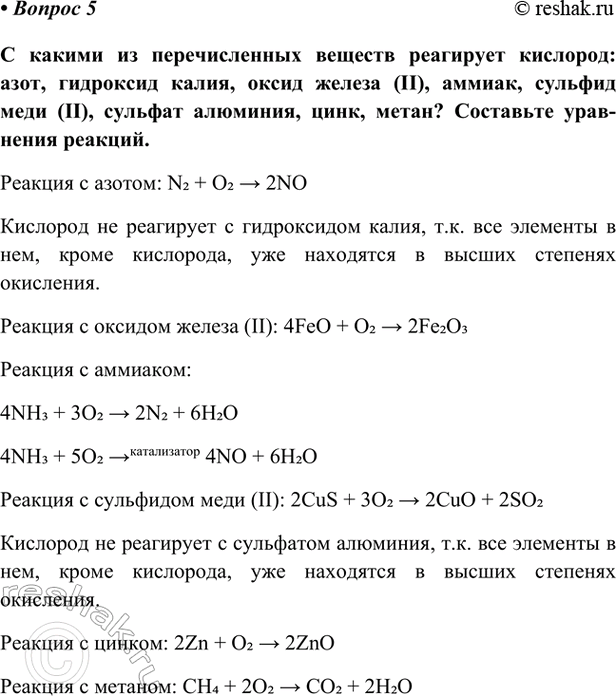 Изображение Параграф 33 Вопрос 5 ГДЗ Габриелян Остроумов 9 класс (Углубленный)