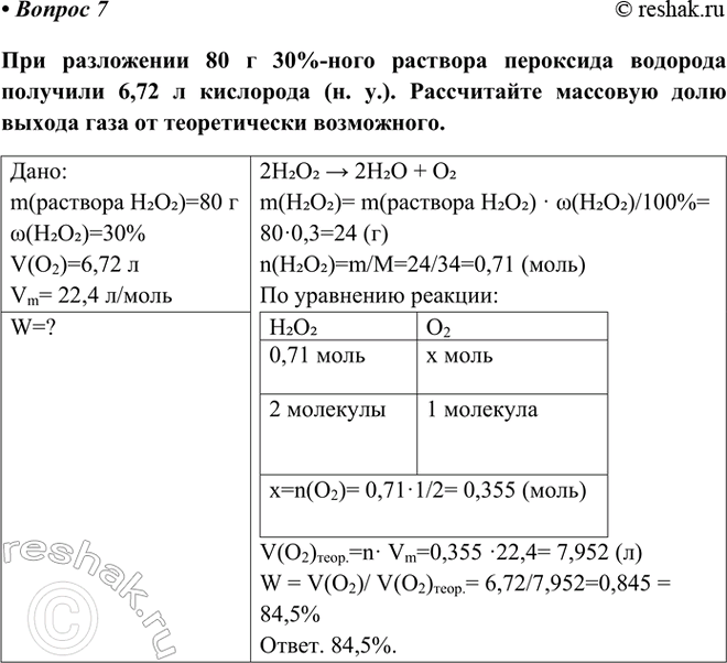 Изображение Параграф 33 Вопрос 7 ГДЗ Габриелян Остроумов 9 класс (Углубленный)