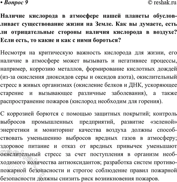 Изображение Параграф 33 Вопрос 9 ГДЗ Габриелян Остроумов 9 класс (Углубленный)