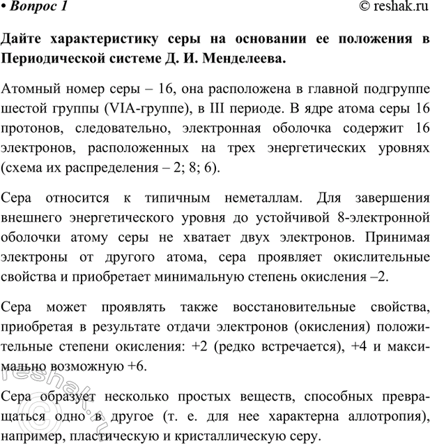 Изображение Параграф 34 Вопрос 1 ГДЗ Габриелян Остроумов 9 класс (Углубленный)