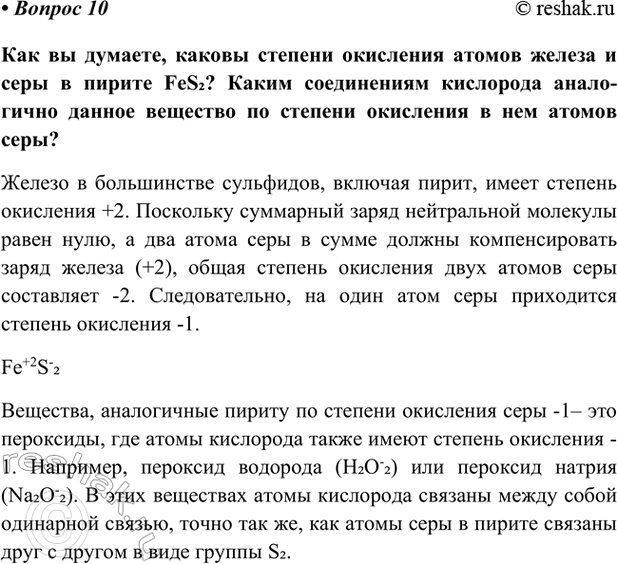 Изображение Параграф 34 Вопрос 10 ГДЗ Габриелян Остроумов 9 класс (Углубленный)