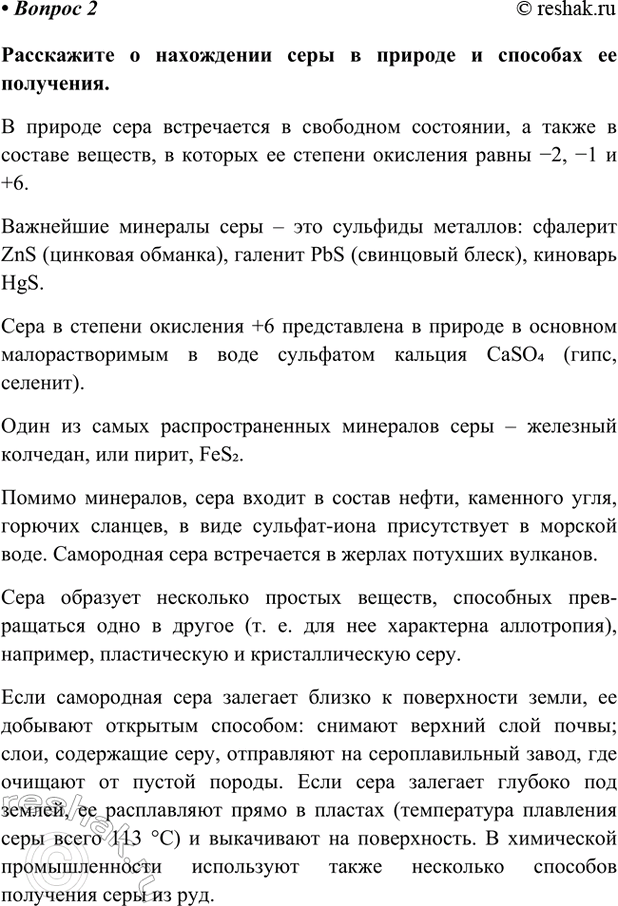 Изображение Параграф 34 Вопрос 2 ГДЗ Габриелян Остроумов 9 класс (Углубленный)