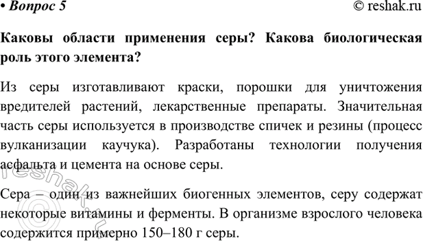 Изображение Параграф 34 Вопрос 5 ГДЗ Габриелян Остроумов 9 класс (Углубленный)