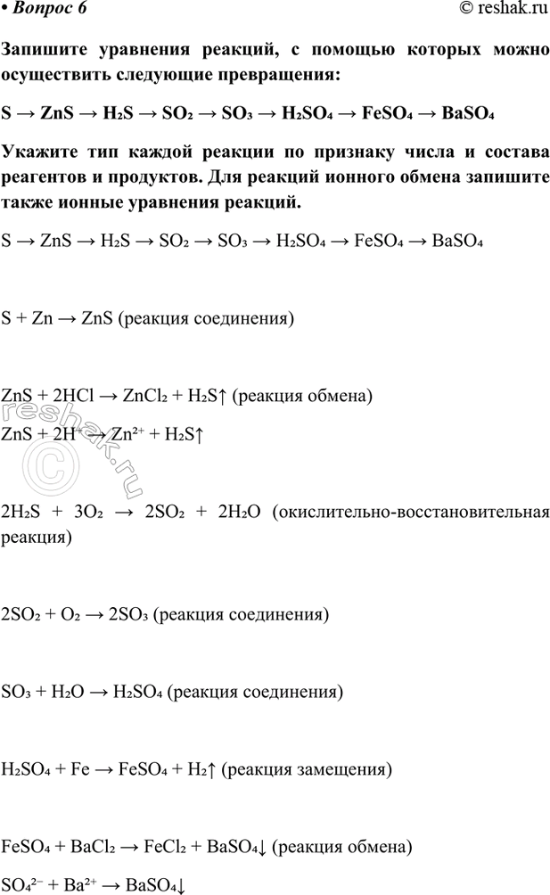 Изображение Параграф 34 Вопрос 6 ГДЗ Габриелян Остроумов 9 класс (Углубленный)