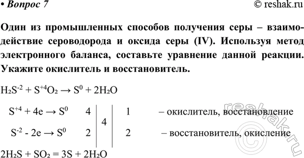Изображение Параграф 34 Вопрос 7 ГДЗ Габриелян Остроумов 9 класс (Углубленный)