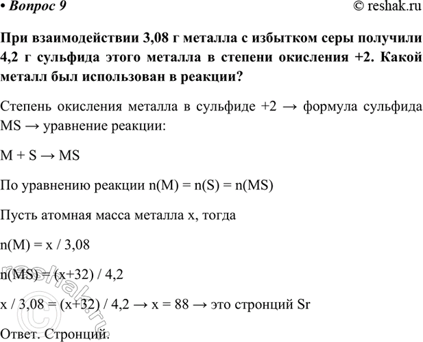 Изображение Параграф 34 Вопрос 9 ГДЗ Габриелян Остроумов 9 класс (Углубленный)