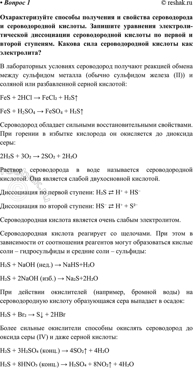 Изображение Параграф 35 Вопрос 1 ГДЗ Габриелян Остроумов 9 класс (Углубленный)