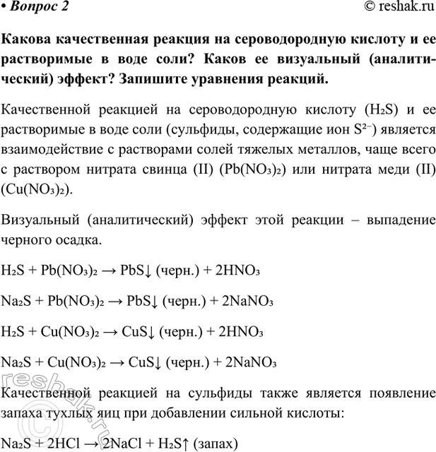 Изображение Параграф 35 Вопрос 2 ГДЗ Габриелян Остроумов 9 класс (Углубленный)