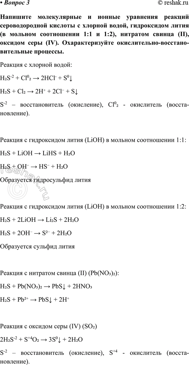 Изображение Параграф 35 Вопрос 3 ГДЗ Габриелян Остроумов 9 класс (Углубленный)