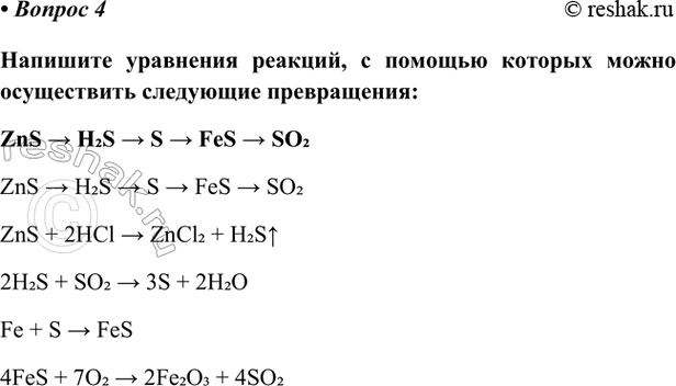 Изображение Параграф 35 Вопрос 4 ГДЗ Габриелян Остроумов 9 класс (Углубленный)