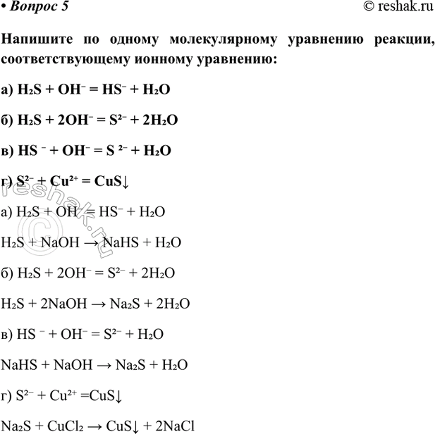 Изображение Параграф 35 Вопрос 5 ГДЗ Габриелян Остроумов 9 класс (Углубленный)