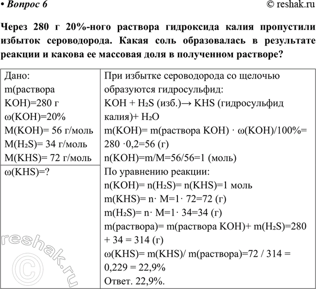 Изображение Параграф 35 Вопрос 6 ГДЗ Габриелян Остроумов 9 класс (Углубленный)