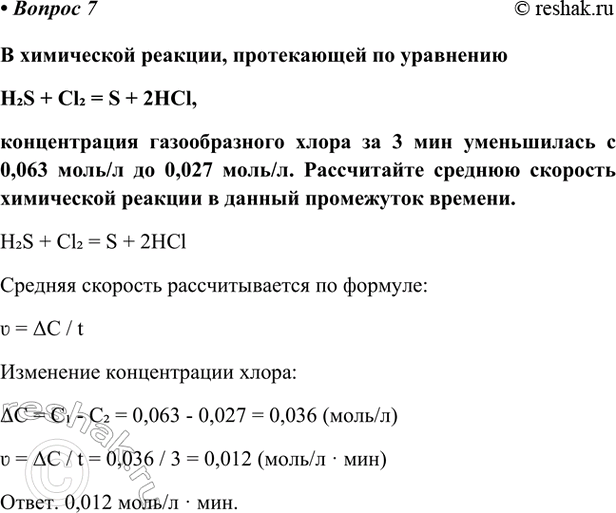 Изображение Параграф 35 Вопрос 7 ГДЗ Габриелян Остроумов 9 класс (Углубленный)