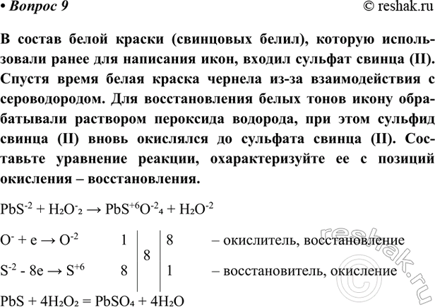 Изображение Параграф 35 Вопрос 9 ГДЗ Габриелян Остроумов 9 класс (Углубленный)